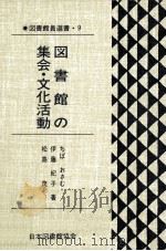 図書館の集会·文化活動（ PDF版）