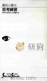 思考練習:知的生活を楽しむ読書作法（ PDF版）