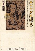 バビロンに帰る:ザ·スコット·フィッツジェラルド·ブック  2  再版（ PDF版）