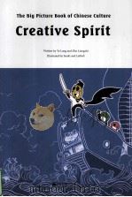 中国文化绘本:人生智慧 THE BIG PICTURE BOOK OF CHINESE CULTURE CREATIVE SPIRIT PDF电子版封面 2013 07