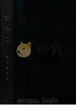 mollusques pliocenes tome1 1879-1882 PDF电子版封面 F.fontannes