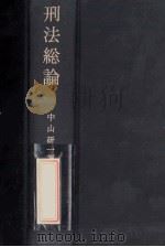 刑法各論（ PDF版）