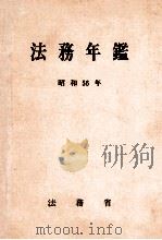 法務年鑑（ PDF版）