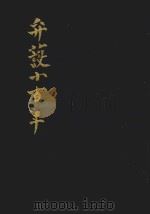 弁護士百年（ PDF版）
