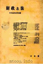 財政と法（1982 PDF版）