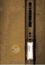 現代中国相続法の原理:伝統の克服と継承（1992.07 PDF版）