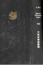 manuel de paleontologie animale（1948 PDF版）