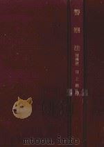 警察法（1978.05 PDF版）
