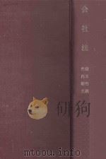 会社法（ PDF版）