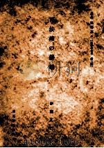 司法權の優越   1952  PDF电子版封面    伊藤正己 [著] 