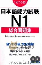 日本語能力試験N1総合問題集（ PDF版）