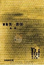 民法 2 物権 新版（1981.02 PDF版）