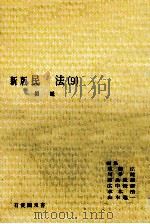 民法 9 相続 新版（ PDF版）