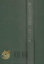 現代日本の立法過程（1980.11 PDF版）