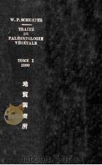 traite de paleonologie vegetale  tome 1（1869 PDF版）