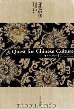 quest for chinese culture（ PDF版）