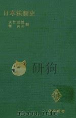 日本法制史（1975.04 PDF版）