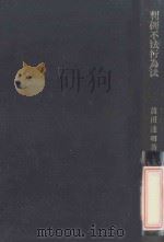 判例不法行为法（1978.12 PDF版）