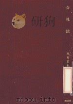 会社法（1981.03 PDF版）