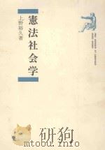 憲法社会学（ PDF版）