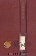 会社法講義（1983.01 PDF版）