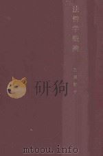 法哲学概论（1976.02 PDF版）