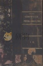 lehrbuch der geophysik und physikaiischen geographie（1884 PDF版）