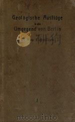 GEOLOGISCHE AUSFLUGE IN DIE UMGEGEND VON BERLIN（1896 PDF版）
