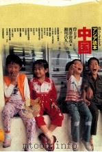 中国(韩语)（1995 PDF版）