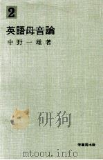 英语母音论（1978 PDF版）