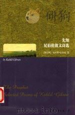 THE PROPHET SELECTED POEMS OF KAHLIL GIBRAN（ PDF版）