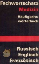 FACHWORTSCHATZ MEDIZIN HAUFIGKEITSWORTERBUCH   1970  PDF电子版封面     