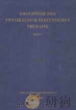 ERGEBNISSE DER PHYSIKALISCH-DIATETISCHEN THERAPIE 1966 PDF电子版封面
