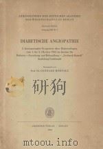 DIABETISCHE ANGIOPATHIE（1964 PDF版）