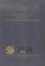 Der kaiserschnitt im Rahmen der heutigen Geburtshilfe（1961 PDF版）