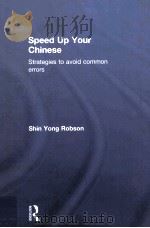 speed up your chinesestrategies to avoid common errors（ PDF版）