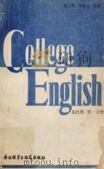 College English Book 4 (Part Ⅰ)（1986 PDF版）