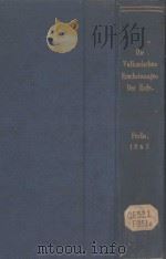 vulkanischen erscheinungen der erde（1865 PDF版）