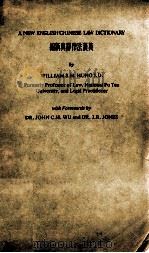 A NEW ENGLISH-CHINESE LAW DICTIONARY（ PDF版）