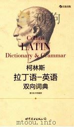 collins latin dictionary & grammar（ PDF版）