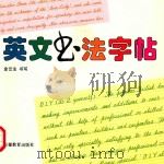 英文书法字帖（1994 PDF版）