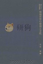 海域世界の環境と文化（ PDF版）