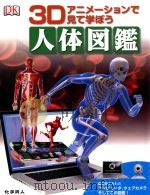人体図鑑（ PDF版）