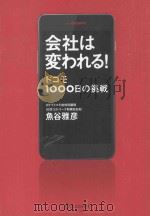 会社は変われる!ドコモ1000日の挑戦（ PDF版）