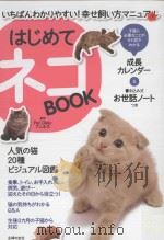 はじめてネコbook（ PDF版）