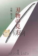 刃物の見方（ PDF版）