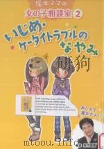 いじめ·ケータイトラブルのなやみ（ PDF版）