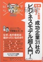 MAJIBIJI Pro  図解  カール教授と学ぶ成功企業31社のビジネスモデル超入門!（ PDF版）
