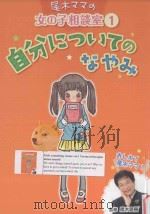 自分についてのなやみ（ PDF版）