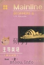 MAINLINE BEGINNERS B STUDENTS‘S BOOK 1983 PDF电子版封面 9253004 L.G.ALEXANDER